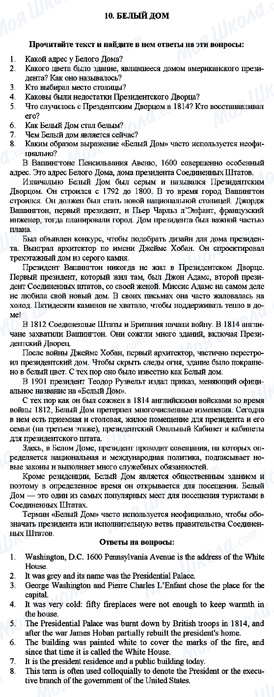 ГДЗ Англійська мова 7 клас сторінка 10. БЕЛЫЙ ДОМ