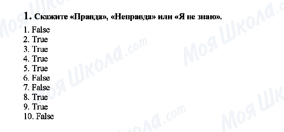 ГДЗ Англійська мова 7 клас сторінка 1