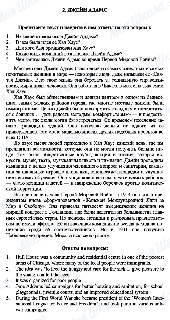 ГДЗ Англійська мова 7 клас сторінка 2. ДЖЕЙН АДАМС