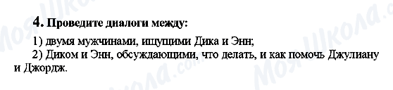 ГДЗ Англійська мова 7 клас сторінка 4