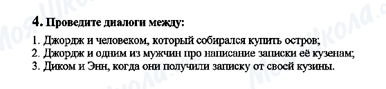 ГДЗ Англійська мова 7 клас сторінка 4