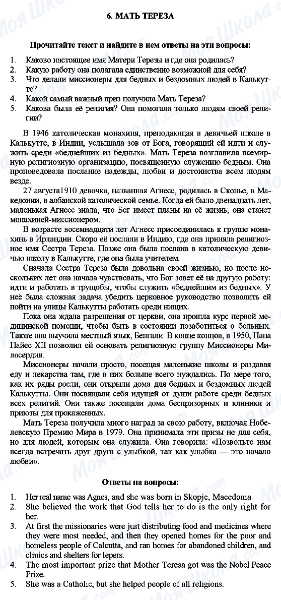 ГДЗ Англійська мова 7 клас сторінка 6. МАТЬ ТЕРЕЗА