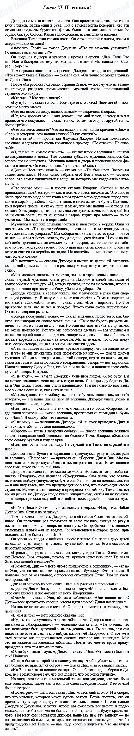 ГДЗ Английский язык 7 класс страница Глава XI. Пленники!