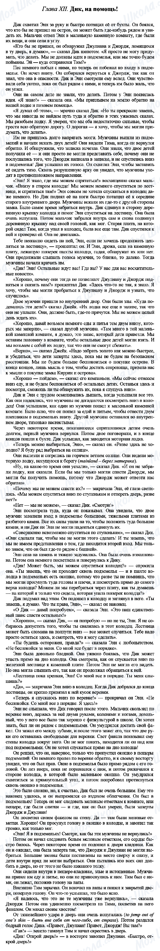 ГДЗ Англійська мова 7 клас сторінка Глава XII. Дик, на помощь!