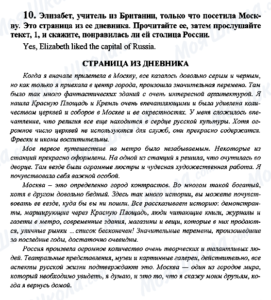 ГДЗ Англійська мова 7 клас сторінка 10