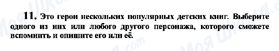 ГДЗ Англійська мова 7 клас сторінка 11