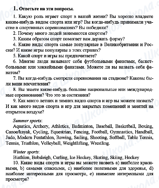 ГДЗ Англійська мова 7 клас сторінка 1