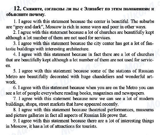 ГДЗ Англійська мова 7 клас сторінка 12