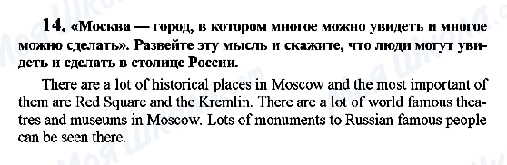 ГДЗ Англійська мова 7 клас сторінка 14