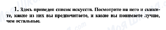 ГДЗ Англійська мова 7 клас сторінка 1