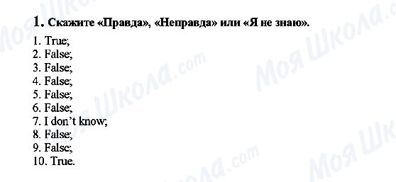 ГДЗ Англійська мова 7 клас сторінка 1