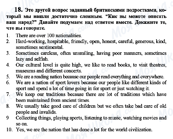 ГДЗ Англійська мова 7 клас сторінка 18