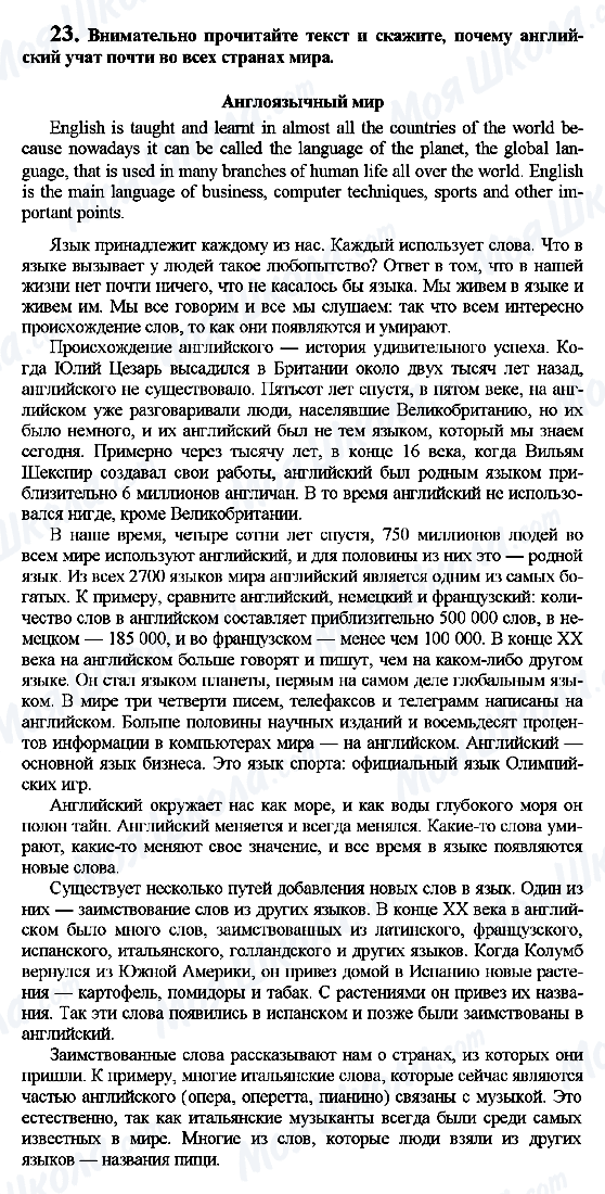 ГДЗ Англійська мова 7 клас сторінка 23