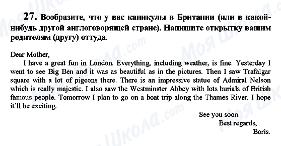 ГДЗ Англійська мова 7 клас сторінка 27