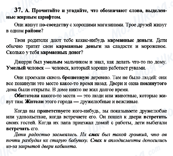 ГДЗ Англійська мова 7 клас сторінка 37