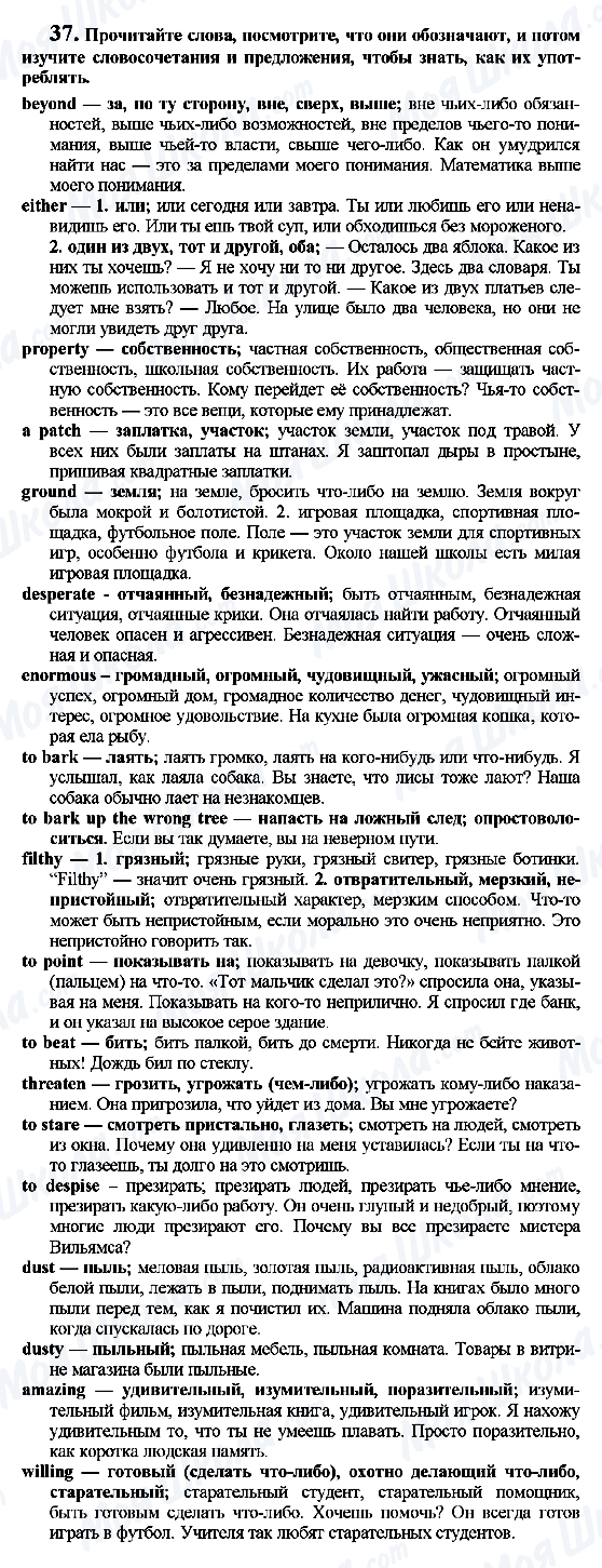 ГДЗ Англійська мова 7 клас сторінка 37