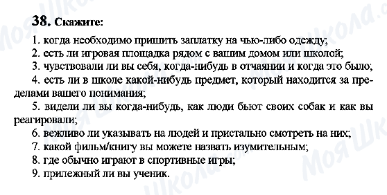 ГДЗ Англійська мова 7 клас сторінка 38