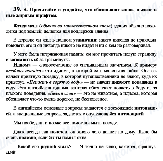 ГДЗ Англійська мова 7 клас сторінка 39