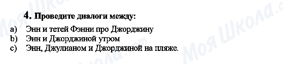 ГДЗ Англійська мова 7 клас сторінка 4