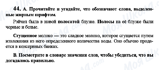 ГДЗ Англійська мова 7 клас сторінка 44