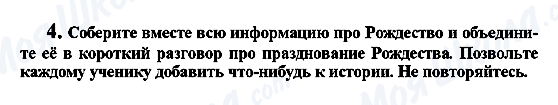 ГДЗ Англійська мова 7 клас сторінка 4