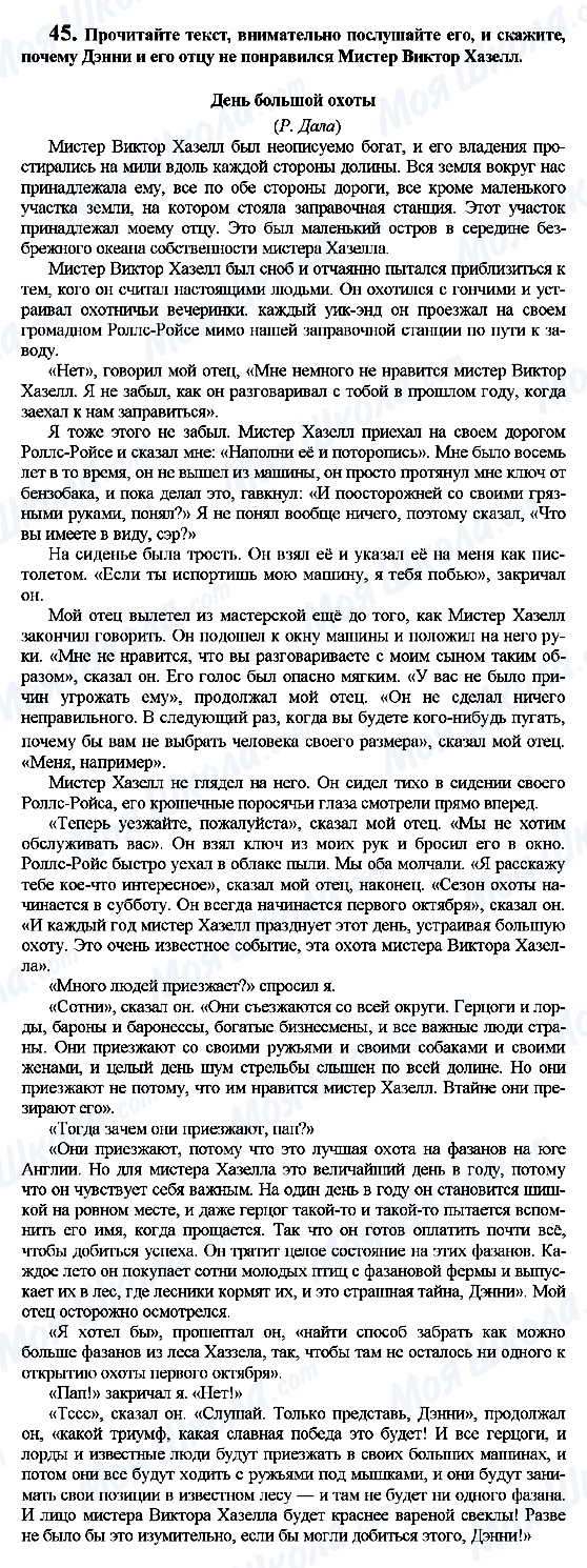 ГДЗ Англійська мова 7 клас сторінка 45