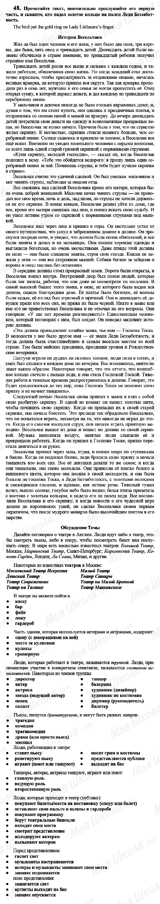 ГДЗ Англійська мова 7 клас сторінка 48