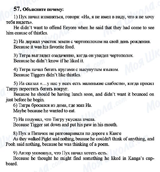 ГДЗ Англійська мова 7 клас сторінка 57