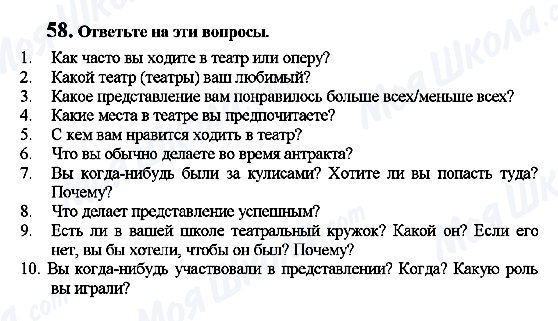 ГДЗ Англійська мова 7 клас сторінка 58