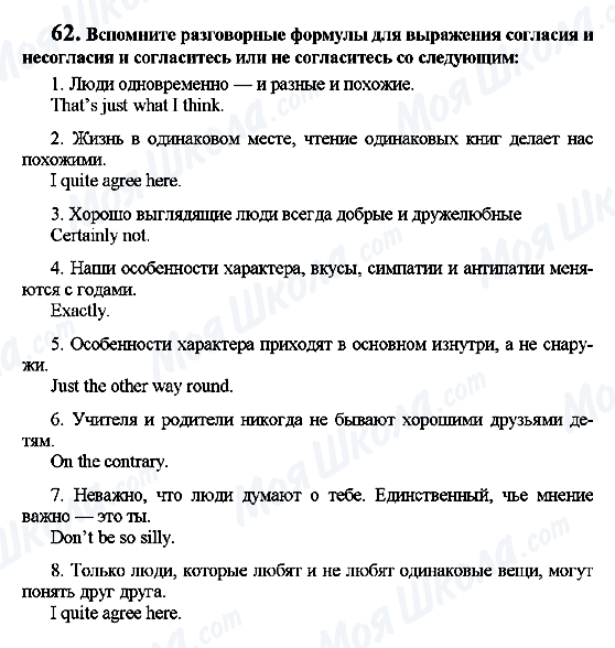 ГДЗ Англійська мова 7 клас сторінка 62