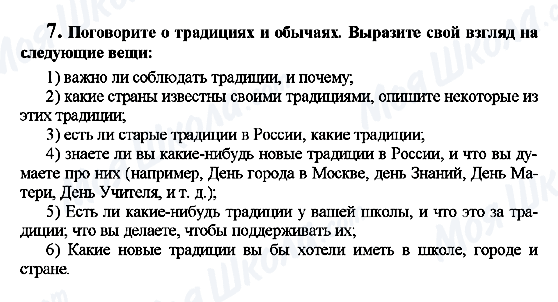 ГДЗ Англійська мова 7 клас сторінка 7