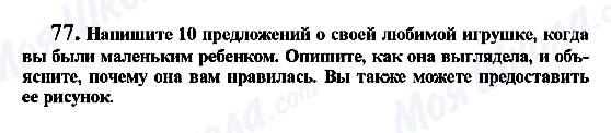 ГДЗ Англійська мова 7 клас сторінка 77