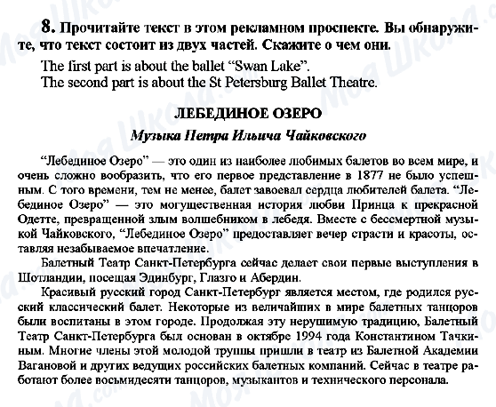 ГДЗ Англійська мова 7 клас сторінка 8