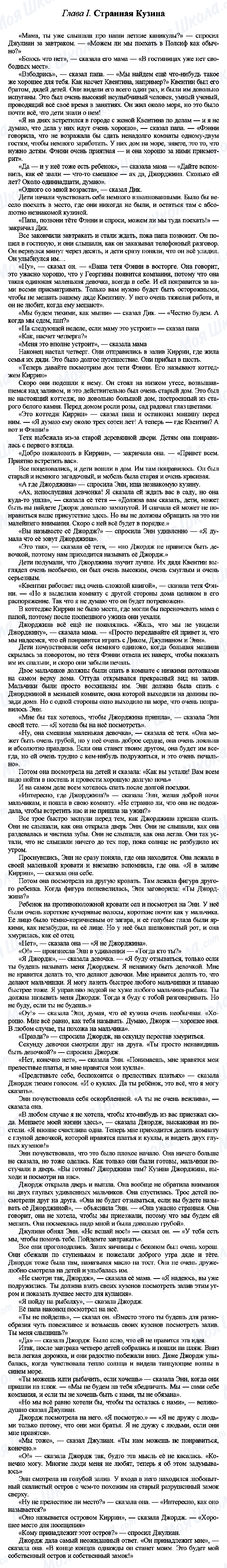 ГДЗ Англійська мова 7 клас сторінка Глава I. Странная Кузина