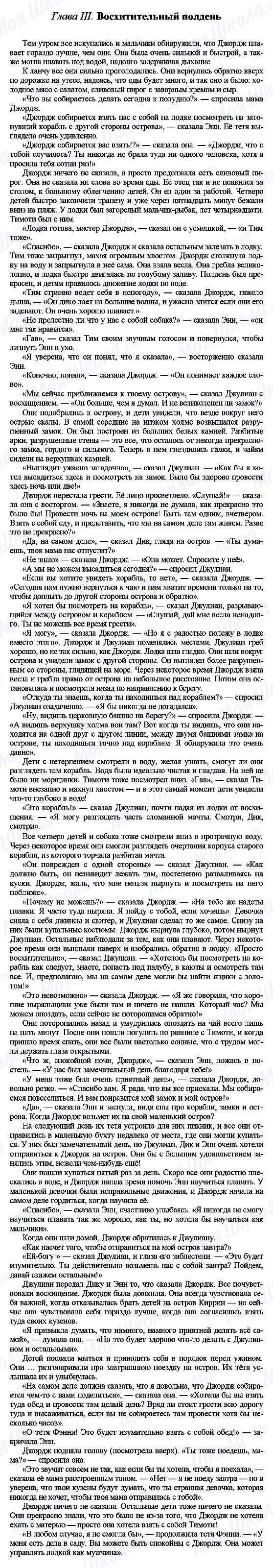 ГДЗ Англійська мова 7 клас сторінка Глава III. Восхитительный полдень