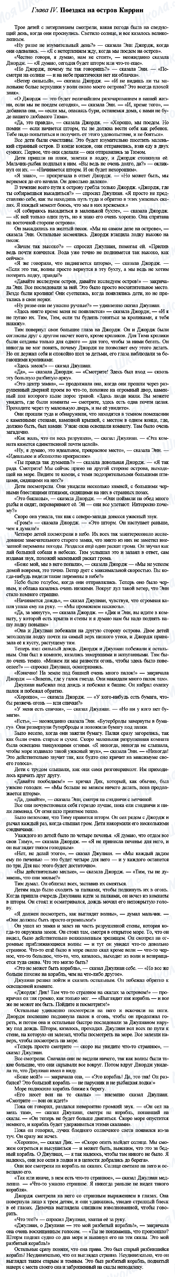 ГДЗ Английский язык 7 класс страница Глава IV. Поездка на остров Киррин