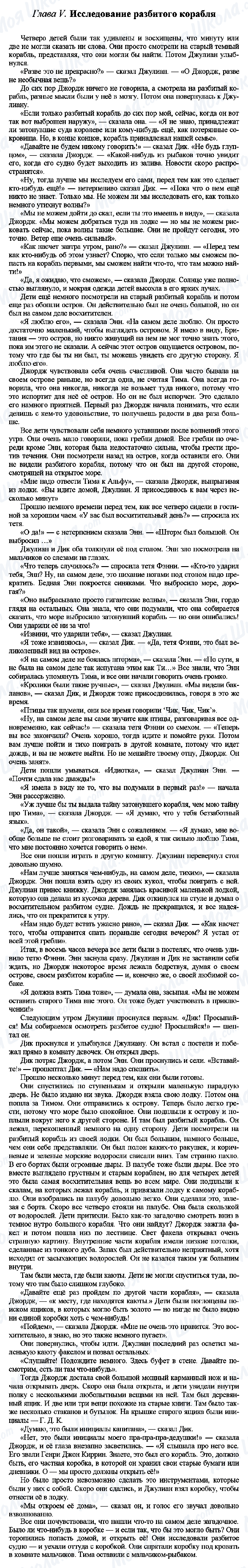 ГДЗ Англійська мова 7 клас сторінка Глава V. Исследование разбитого корабля