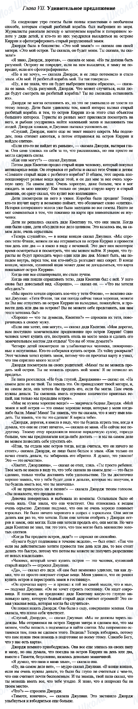 ГДЗ Англійська мова 7 клас сторінка Глава VII. Удивительное предложение