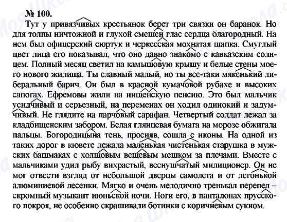 ГДЗ Русский язык 10 класс страница 100