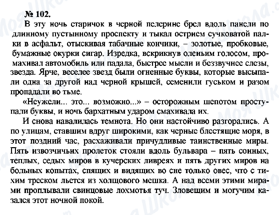 ГДЗ Російська мова 10 клас сторінка 102