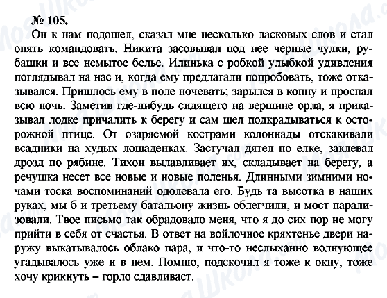 ГДЗ Російська мова 10 клас сторінка 105