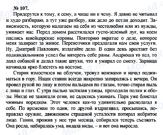 ГДЗ Російська мова 10 клас сторінка 107