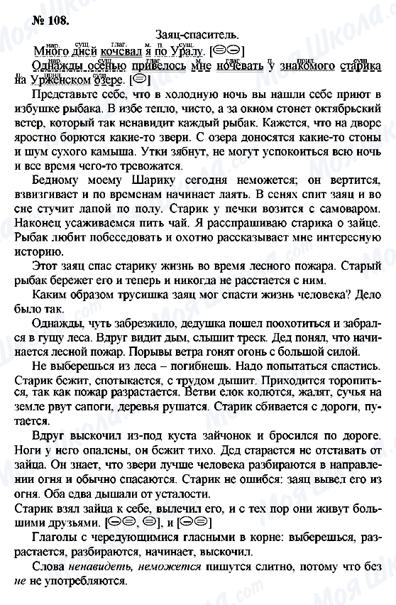 ГДЗ Російська мова 10 клас сторінка 108