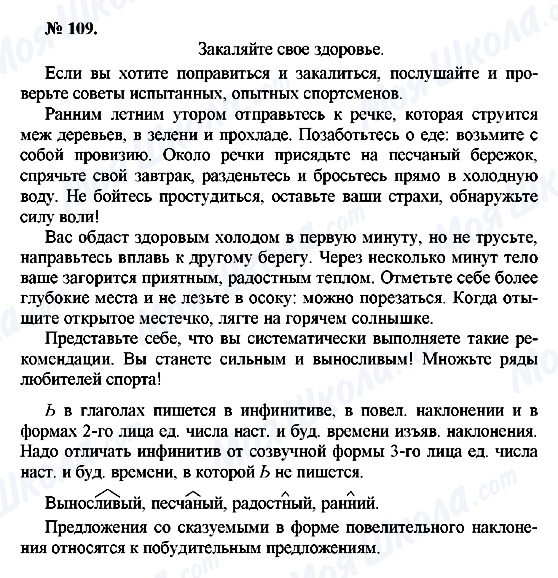 ГДЗ Русский язык 10 класс страница 109