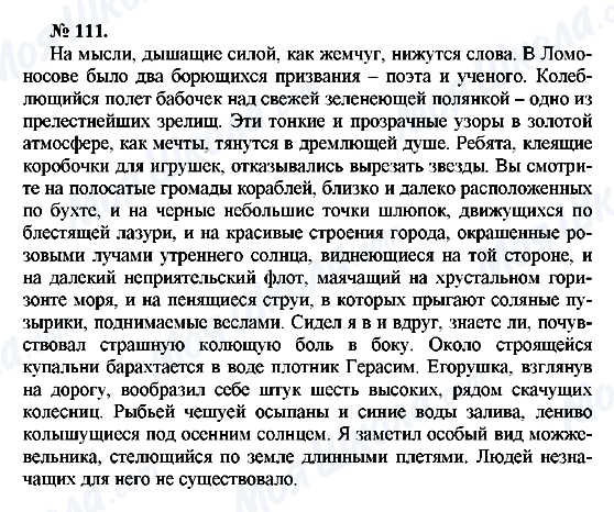 ГДЗ Російська мова 10 клас сторінка 111