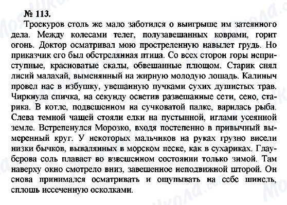 ГДЗ Російська мова 10 клас сторінка 113