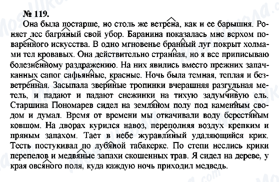 ГДЗ Російська мова 10 клас сторінка 119