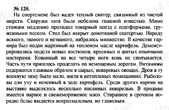 ГДЗ Російська мова 10 клас сторінка 120