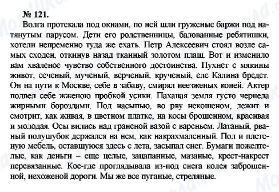 ГДЗ Російська мова 10 клас сторінка 121