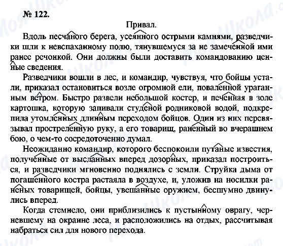 ГДЗ Русский язык 10 класс страница 122